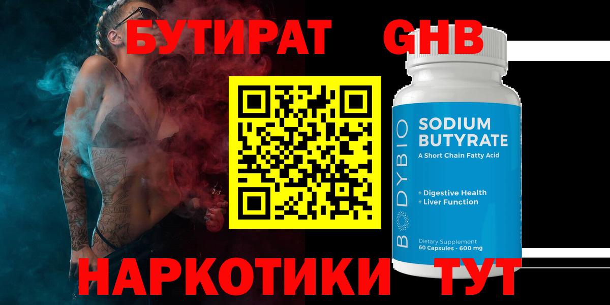 Богданович  Бутират жидкий экстази  Вход с VPN 